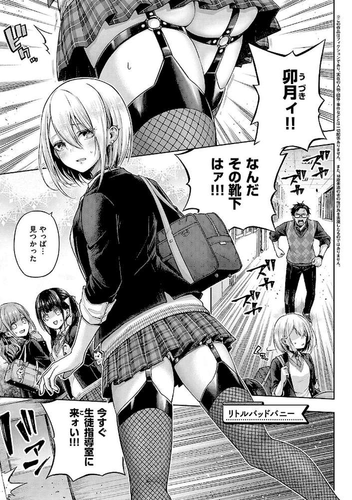 デコ×デコ by メツブシ (p11)