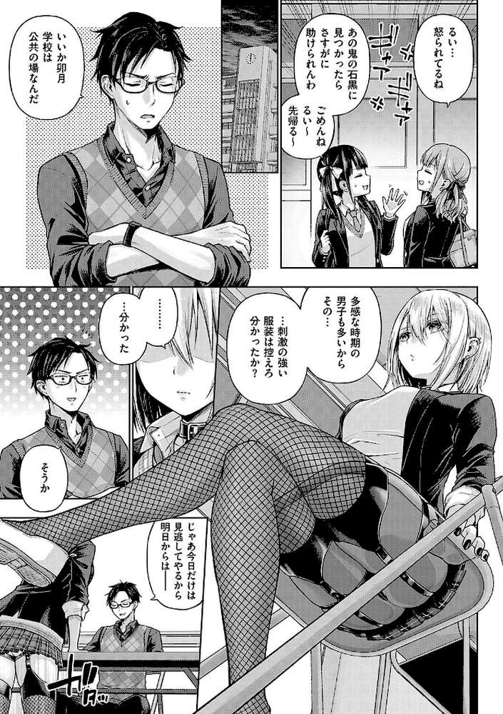 デコ×デコ by メツブシ (p13)