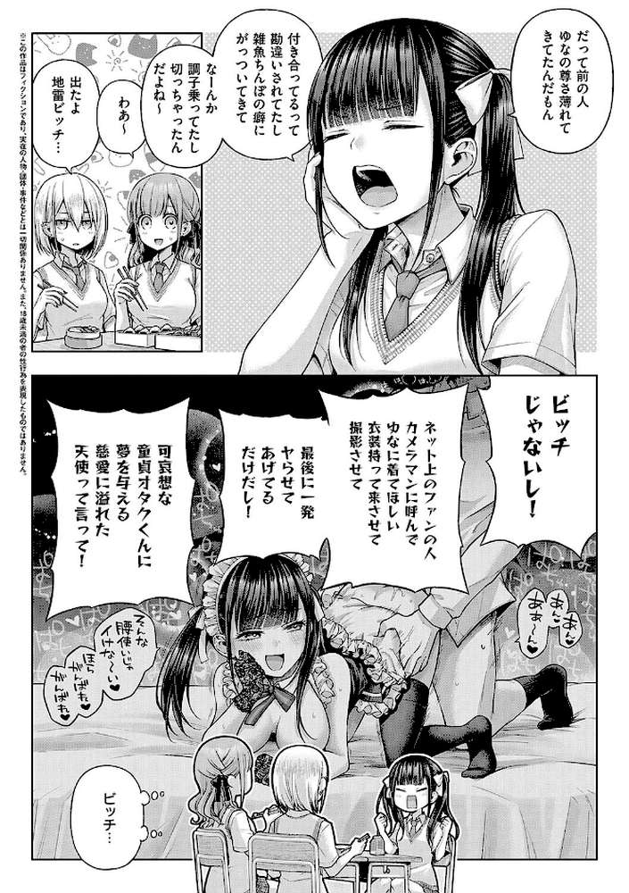 デコ×デコ by メツブシ (p16)