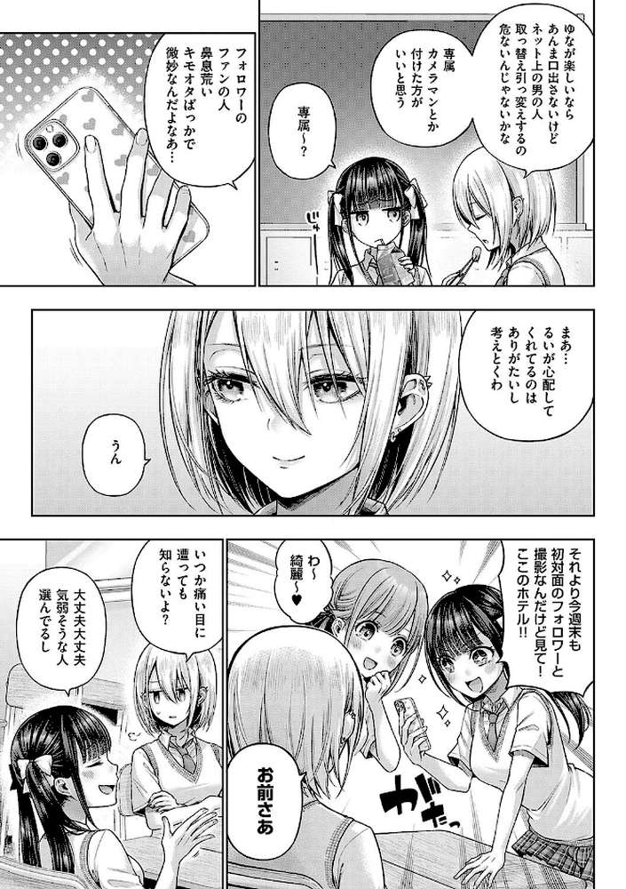 デコ×デコ by メツブシ (p17)