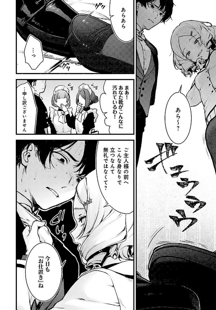 蝶子お嬢様の躾け方 by モチヂ (p2)