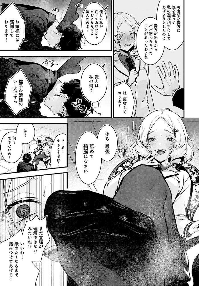 蝶子お嬢様の躾け方 by モチヂ (p4)