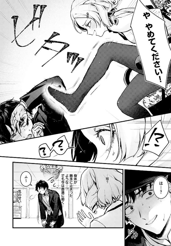 蝶子お嬢様の躾け方 by モチヂ (p5)