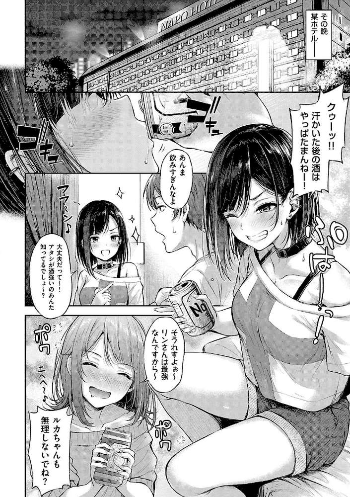 恋のガンファイト by ナポ (p20)