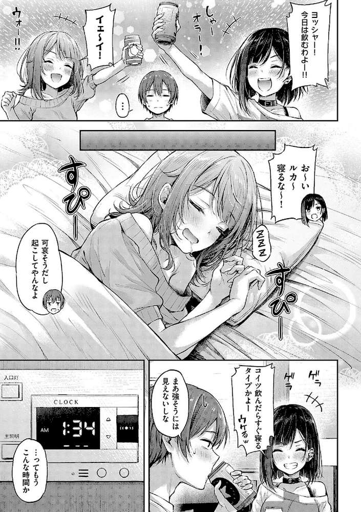 恋のガンファイト by ナポ (p21)