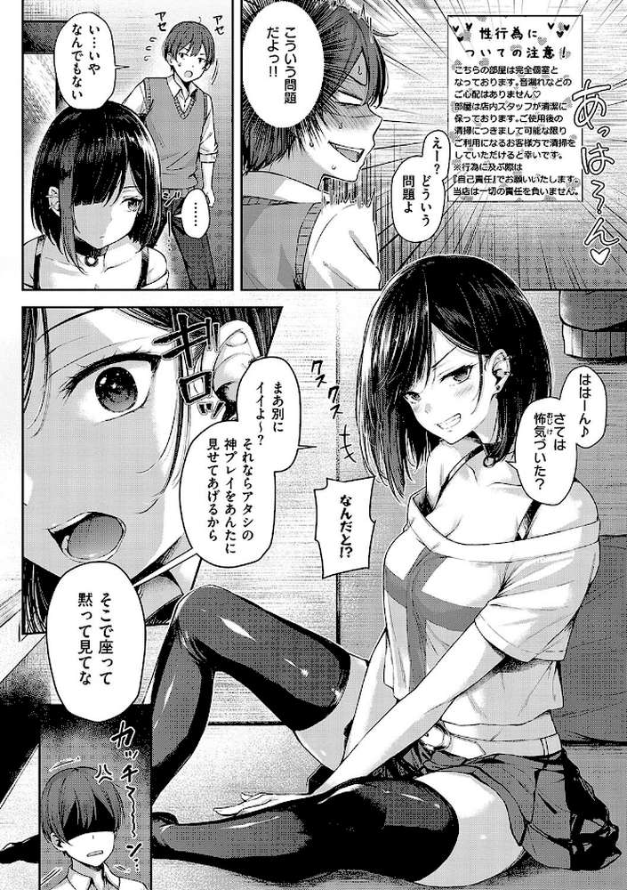 恋のガンファイト by ナポ (p8)