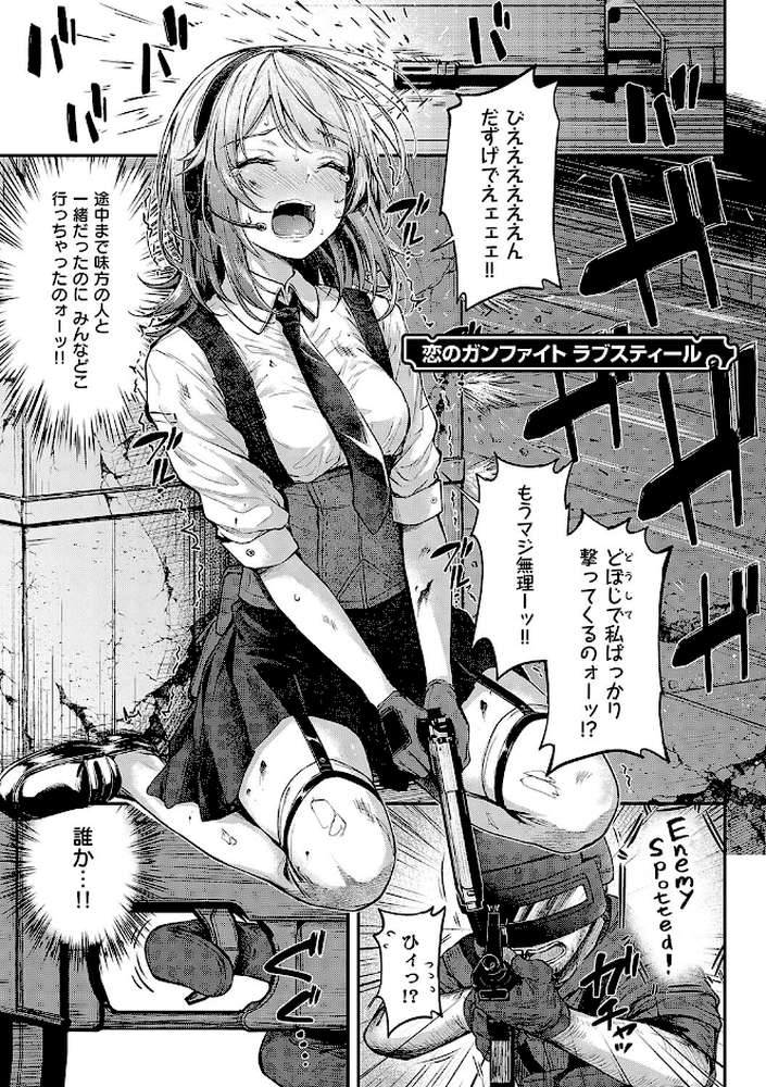 恋のガンファイト by ナポ (p11)