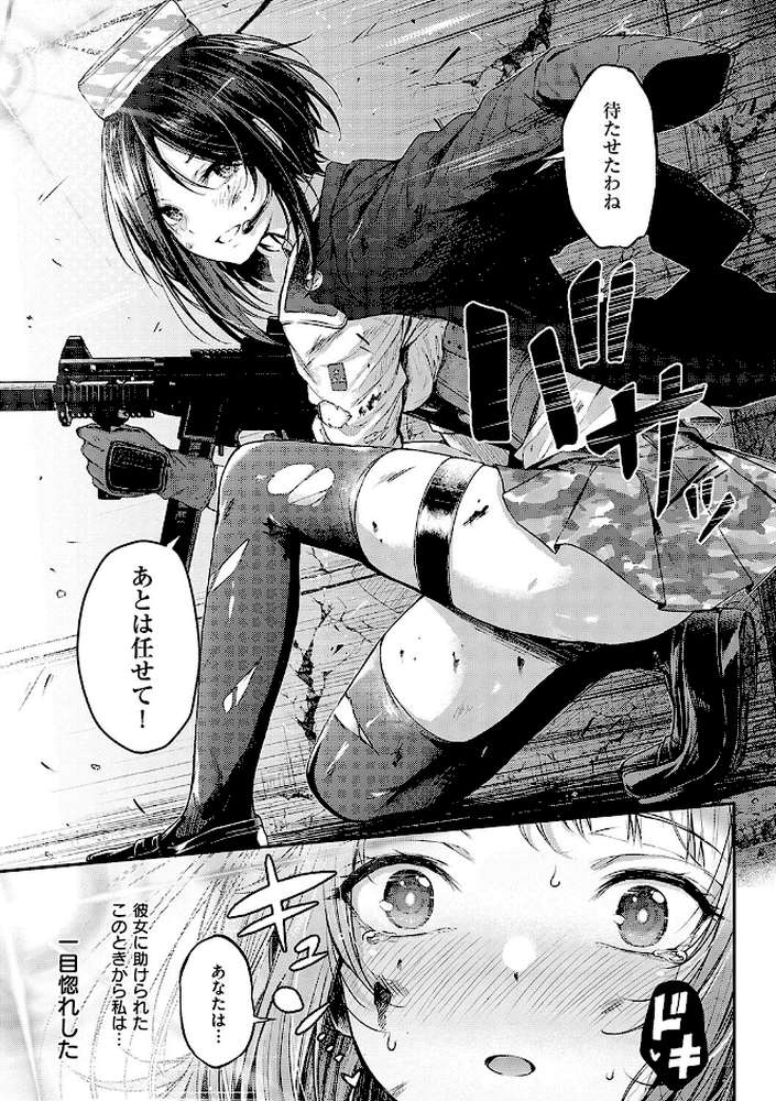 恋のガンファイト by ナポ (p13)