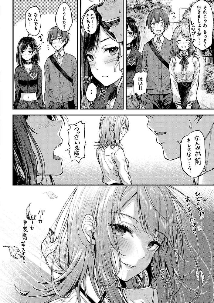 恋のガンファイト by ナポ (p16)