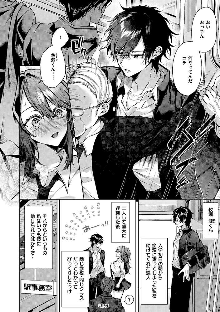 ひとりじめラブドール by めめゆ (p6)