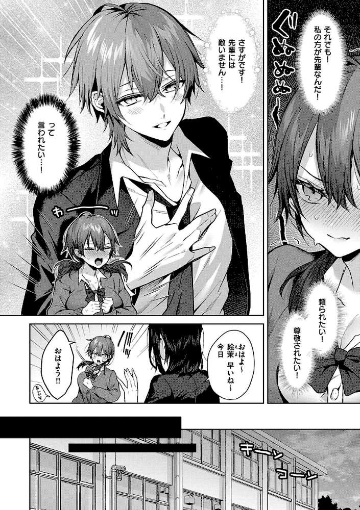 ひとりじめラブドール by めめゆ (p12)