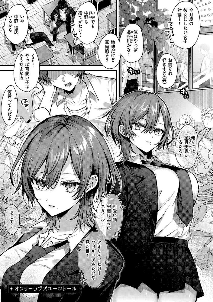 ひとりじめラブドール by めめゆ (p13)