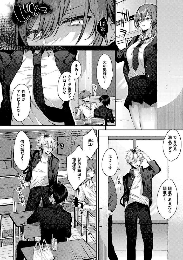 ひとりじめラブドール by めめゆ (p14)