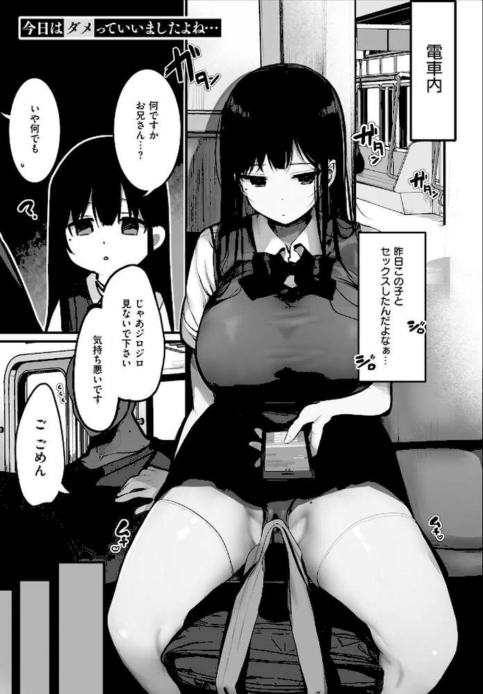 あの、もう1回しませんか…？ by ろうか (p21)