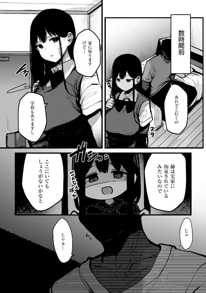 あの、もう1回しませんか…？ by ろうか (p22)