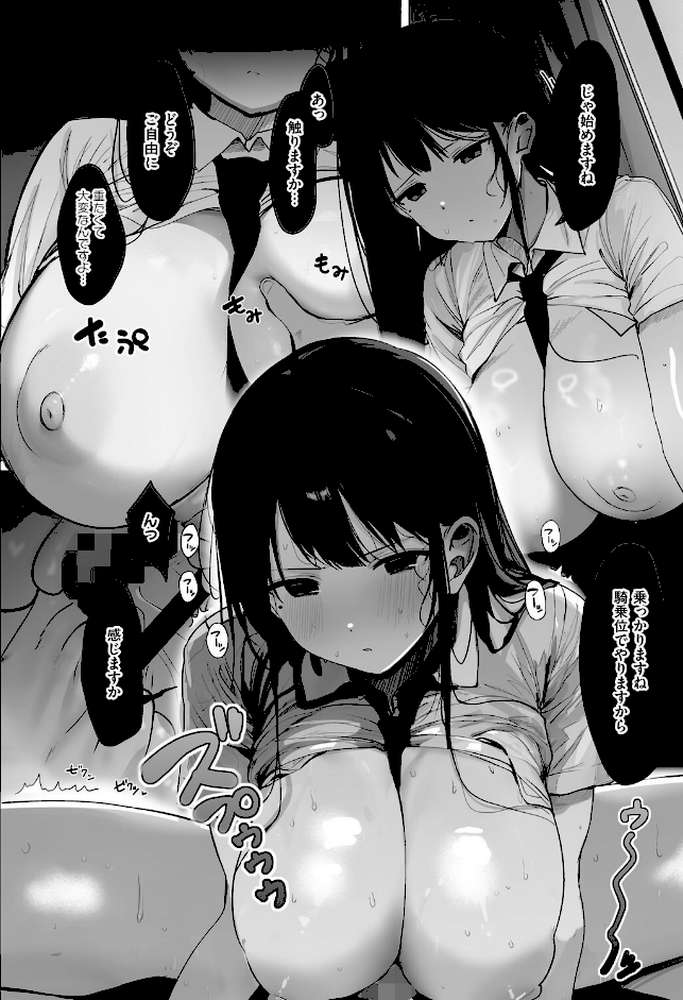 あの、もう1回しませんか…？ by ろうか (p27)