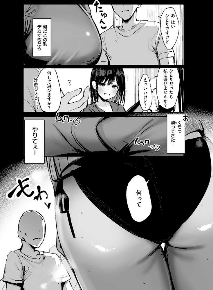 あの、もう1回しませんか…？ by ろうか (p4)