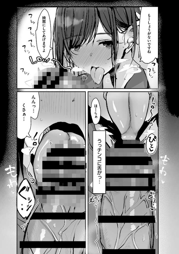 あの、もう1回しませんか…？ by ろうか (p8)