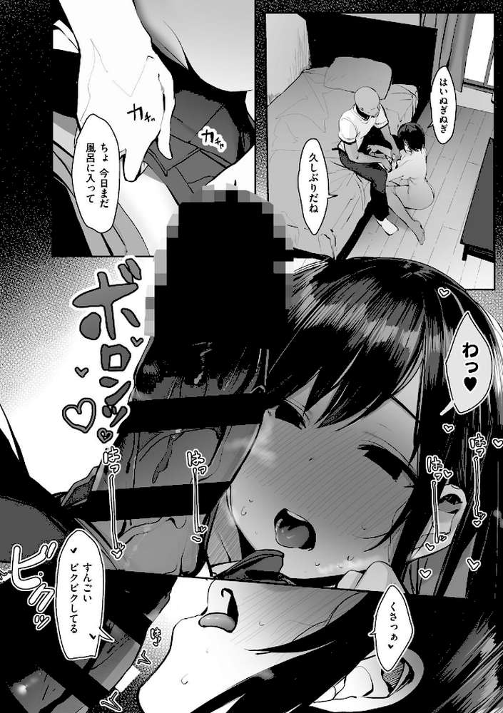 あの、もう1回しませんか…？ by ろうか (p12)