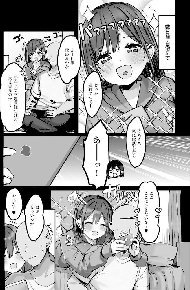 あの、もう1回しませんか…？ by ろうか (p15)