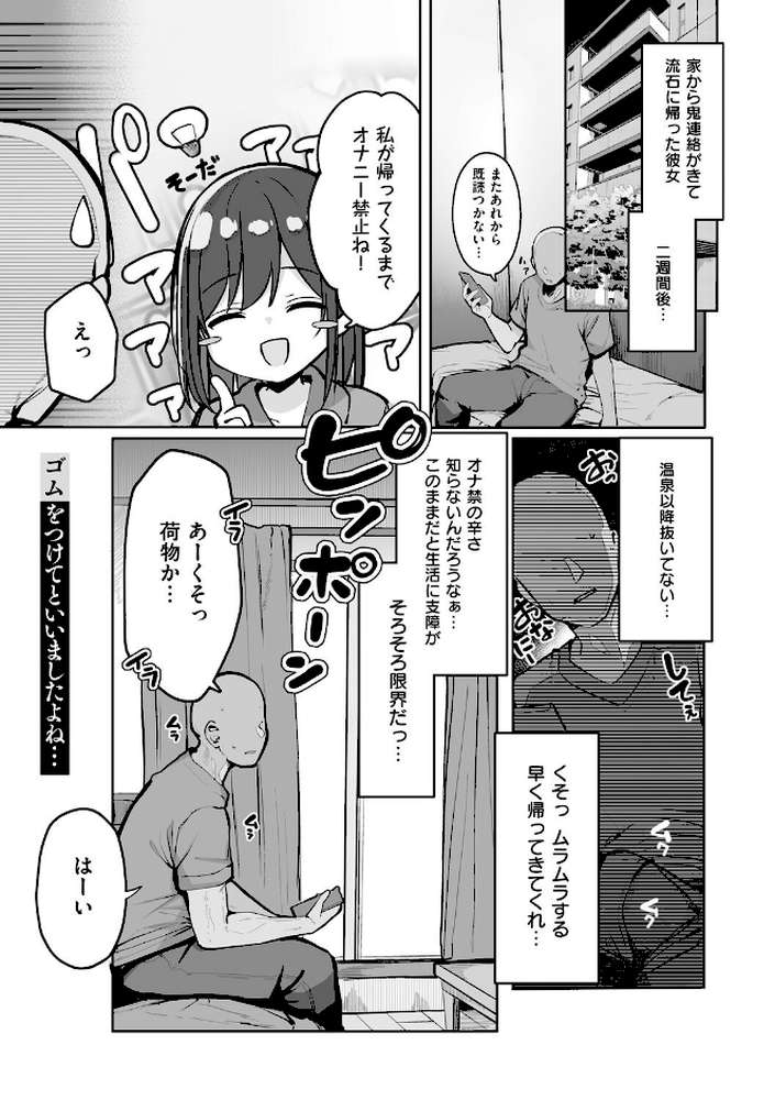 あの、もう1回しませんか…？ by ろうか (p17)