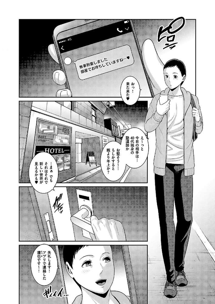 種付けマッチングアプリ3 by gonza (p6)