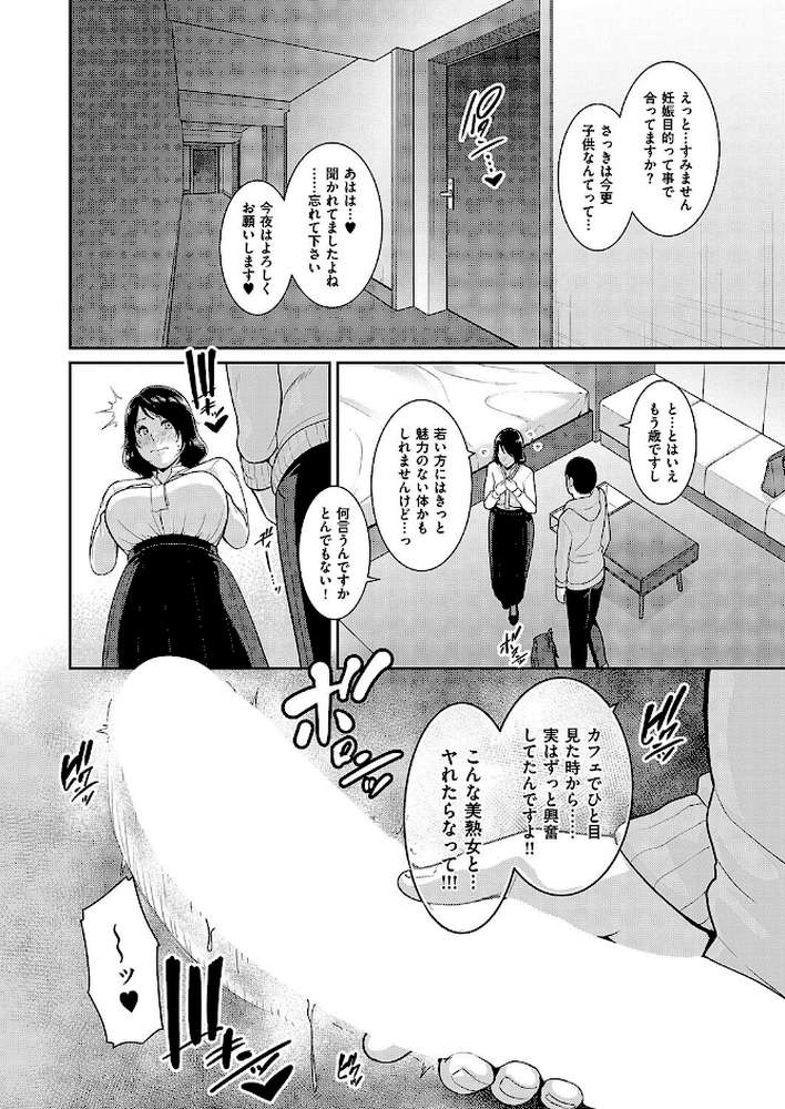 種付けマッチングアプリ3 by gonza (p8)