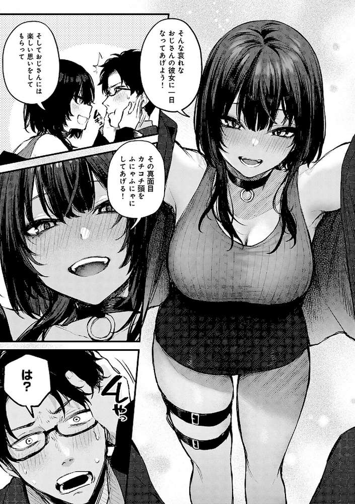 もう一度、してみたい。 by だにまる (p16)