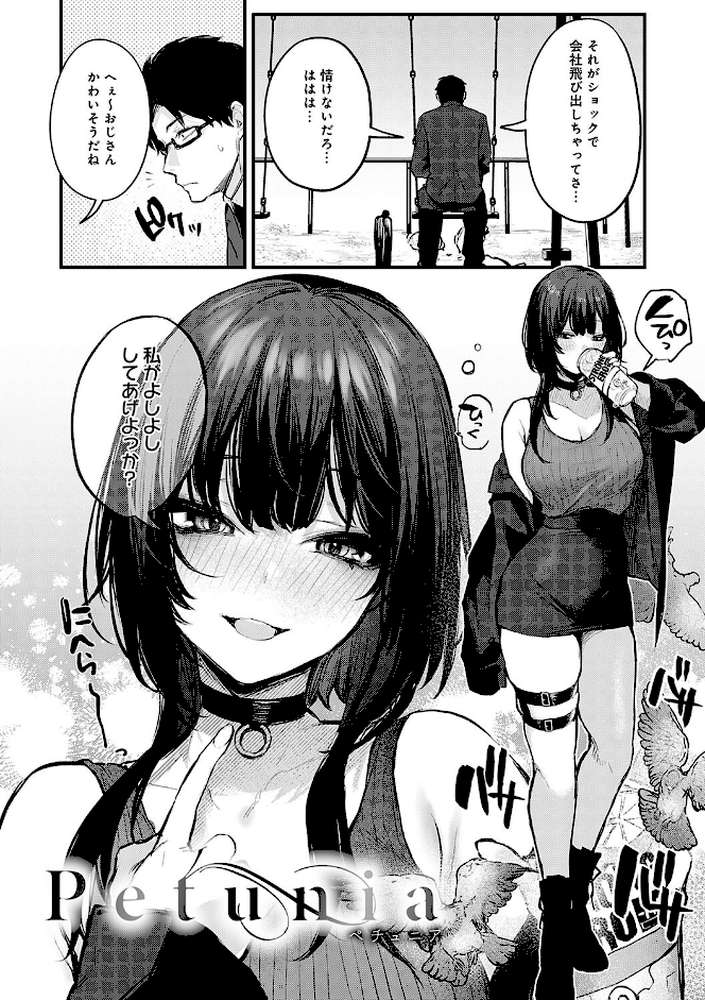 もう一度、してみたい。 by だにまる (p13)