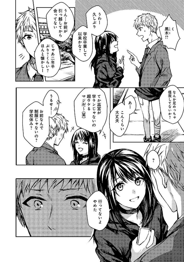 群青モラトリアム by べってぃ (p13)