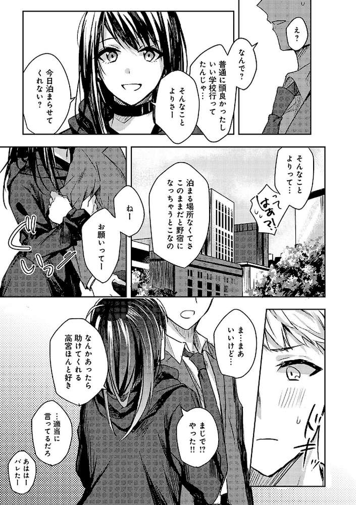 群青モラトリアム by べってぃ (p14)