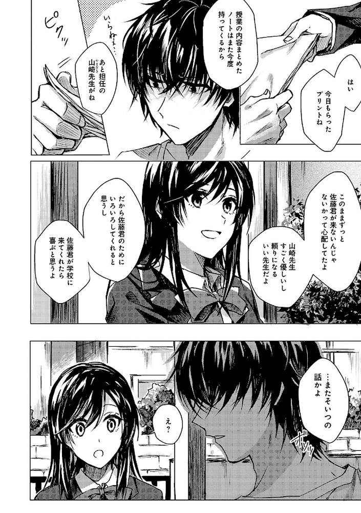 群青モラトリアム by べってぃ (p17)