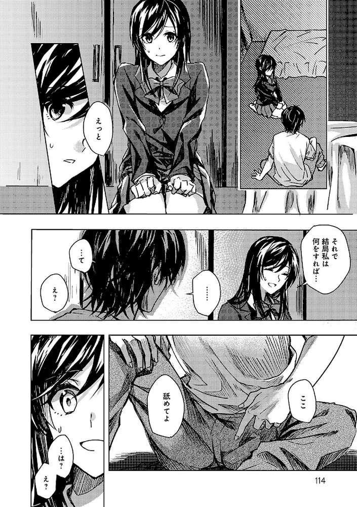 群青モラトリアム by べってぃ (p18)