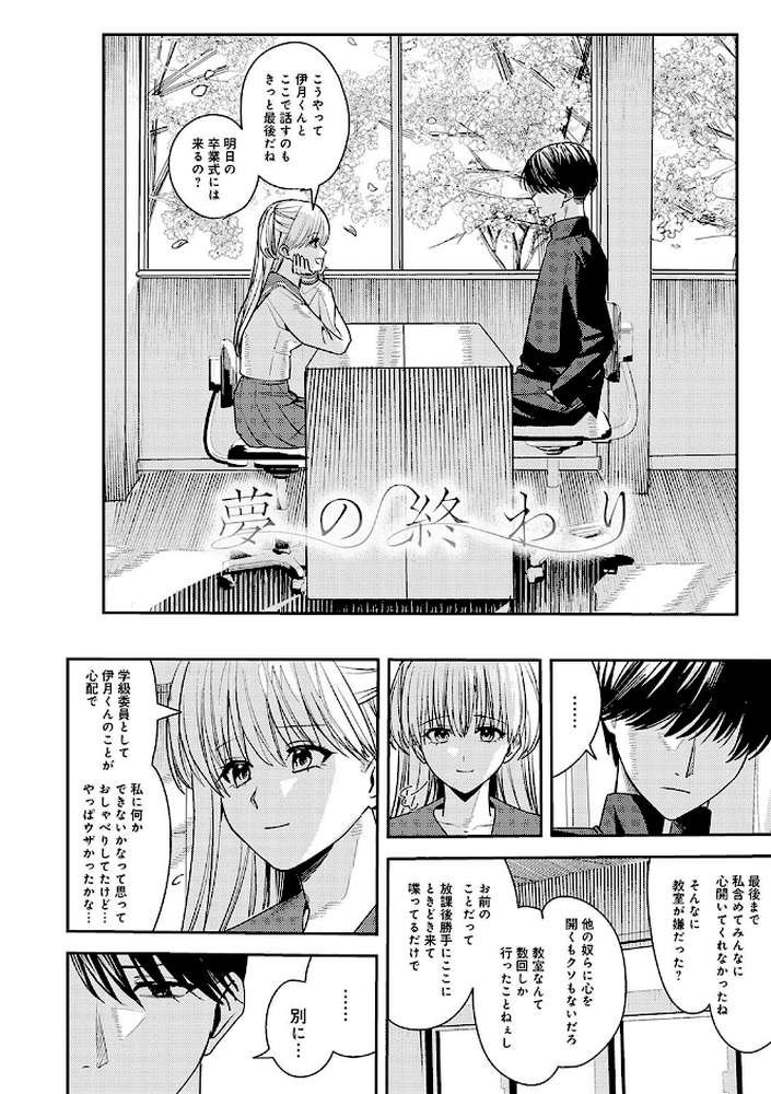 群青モラトリアム by べってぃ (p21)