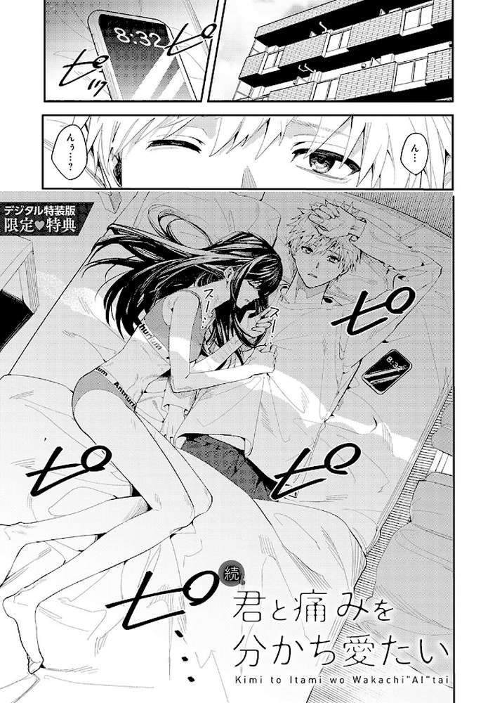 群青モラトリアム by べってぃ (p22)