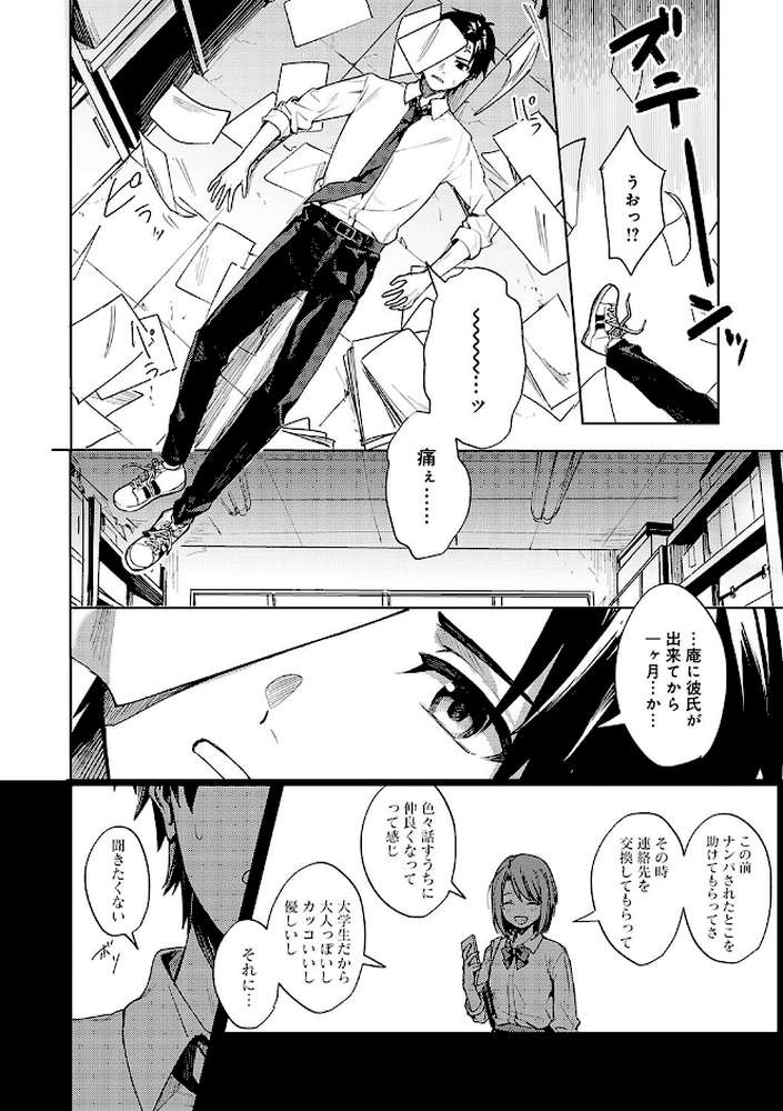 群青モラトリアム by べってぃ (p5)