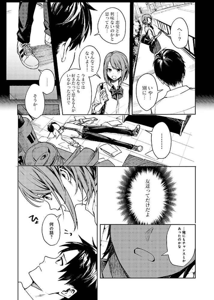 群青モラトリアム by べってぃ (p6)