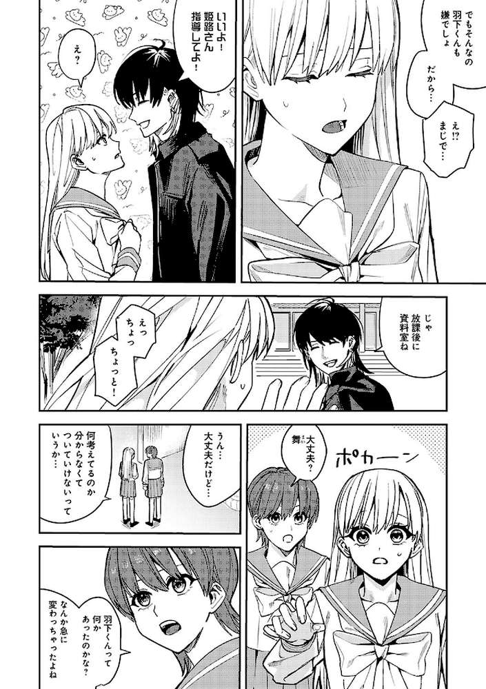 群青モラトリアム by べってぃ (p11)