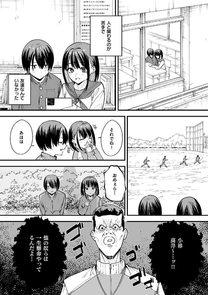 巨乳の友達と付き合うまでの話 by フグタ家 (p4)