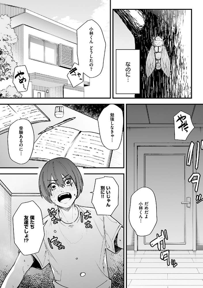 巨乳の友達と付き合うまでの話 by フグタ家 (p6)