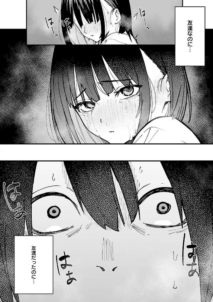 巨乳の友達と付き合うまでの話 by フグタ家 (p13)