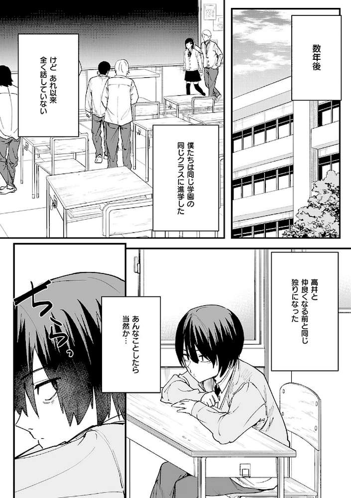 巨乳の友達と付き合うまでの話 by フグタ家 (p14)