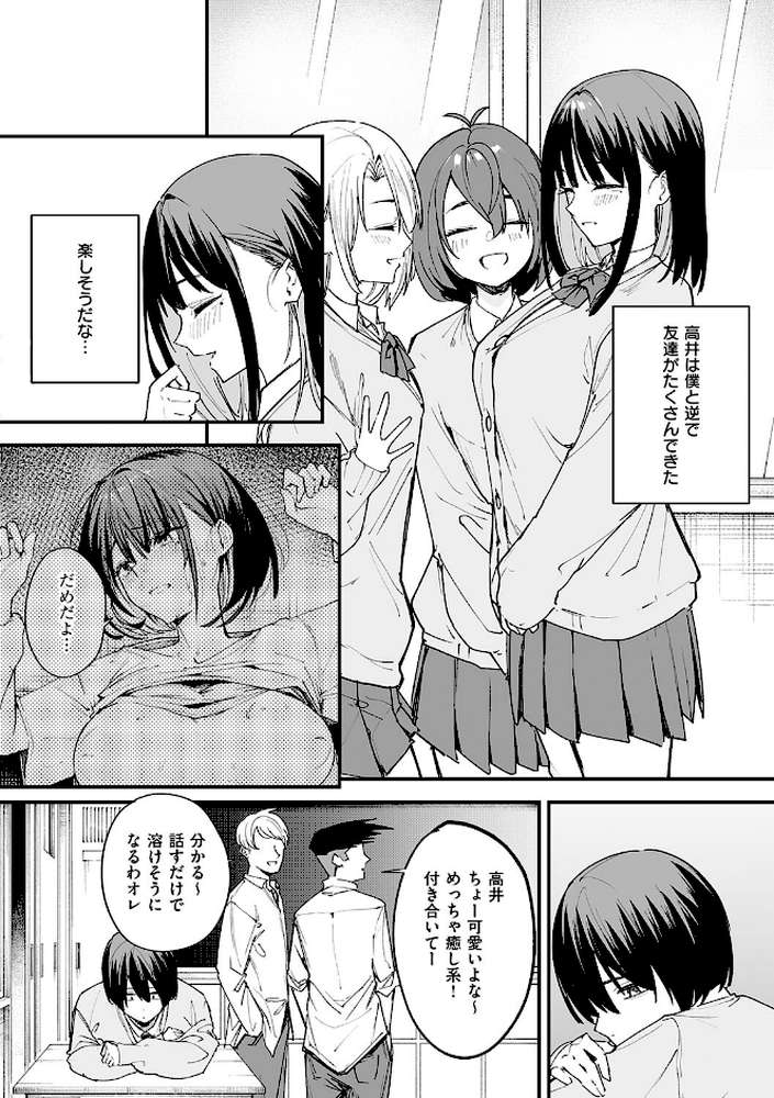 巨乳の友達と付き合うまでの話 by フグタ家 (p15)