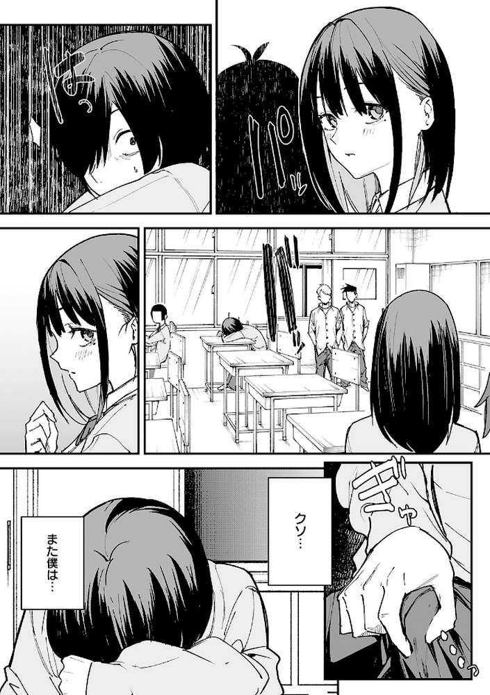 巨乳の友達と付き合うまでの話 by フグタ家 (p16)