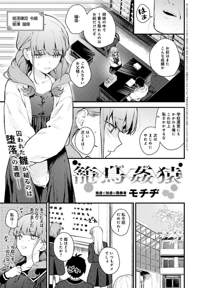 籠鳥姦猿 by モチヂ (p1)