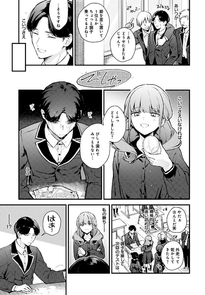 籠鳥姦猿 by モチヂ (p3)