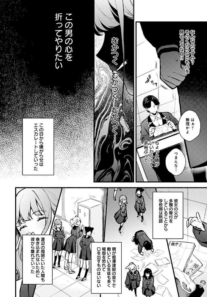 籠鳥姦猿 by モチヂ (p4)