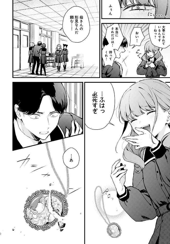 籠鳥姦猿 by モチヂ (p5)