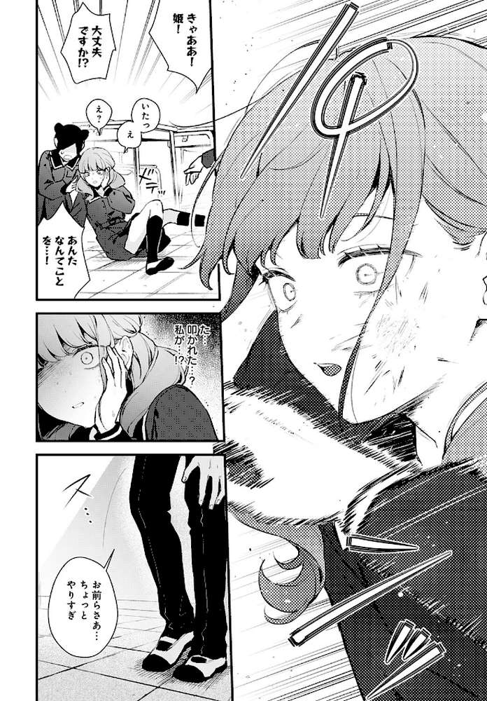 籠鳥姦猿 by モチヂ (p7)