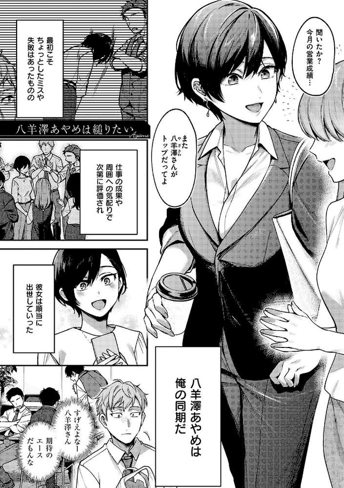 八羊澤あやめは縋りたい by よしとら (p3)